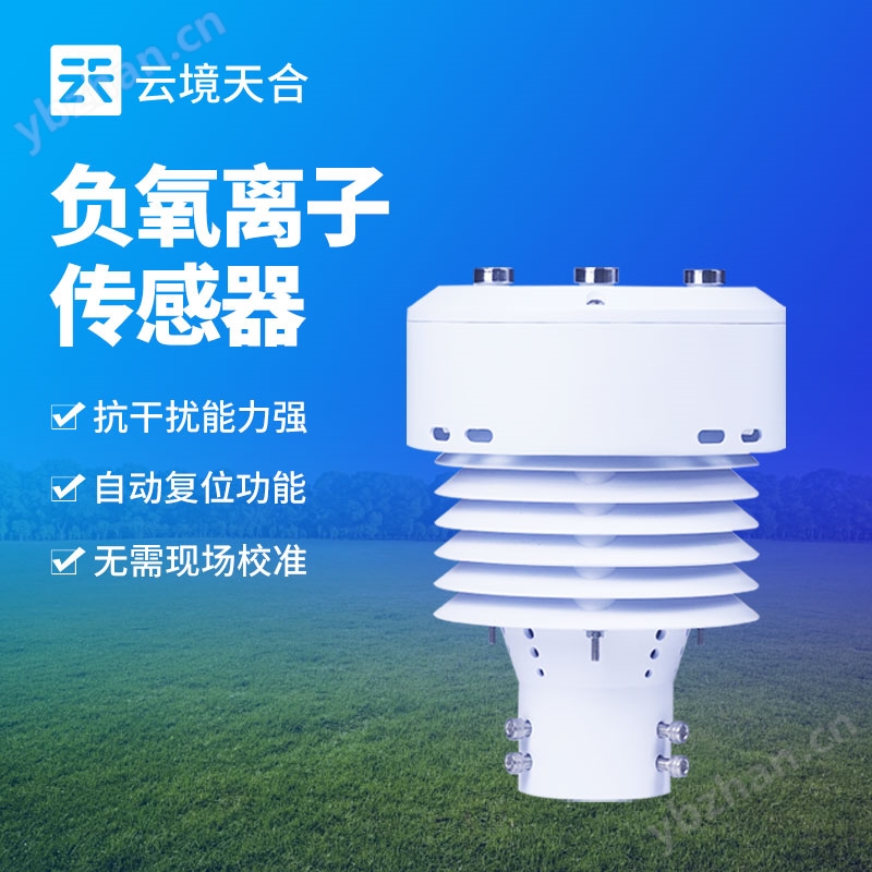 8.jpg 天合負氧離子傳感器