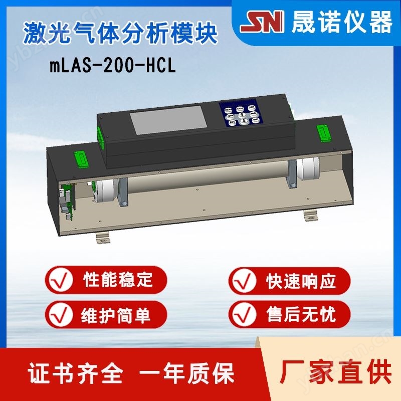 激光氨氣分析模塊激光氯化氫分析模塊可定制