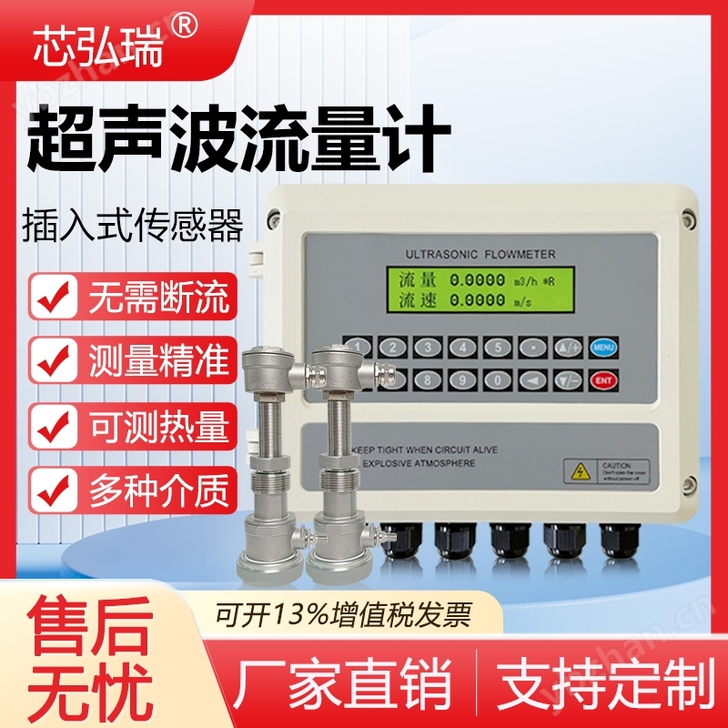 插入式超声波流量计