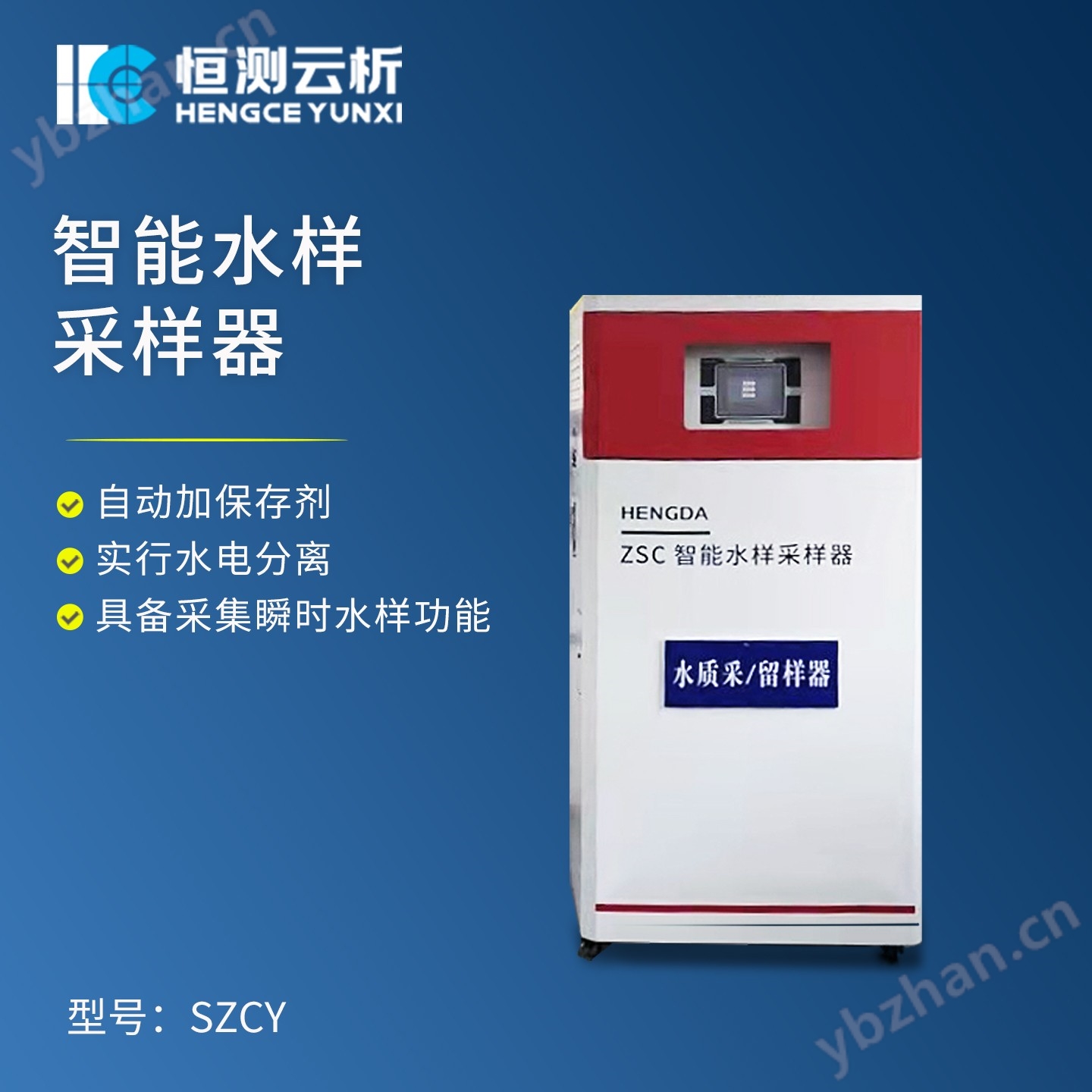 智能水样采样器
