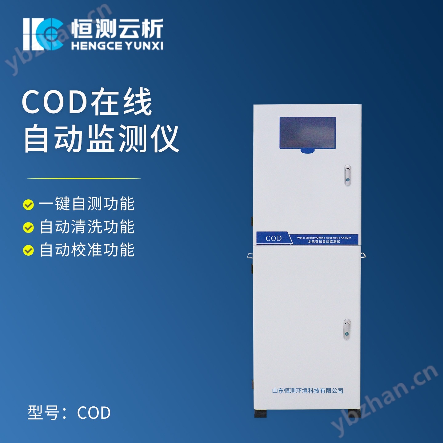 国标法COD监测站
