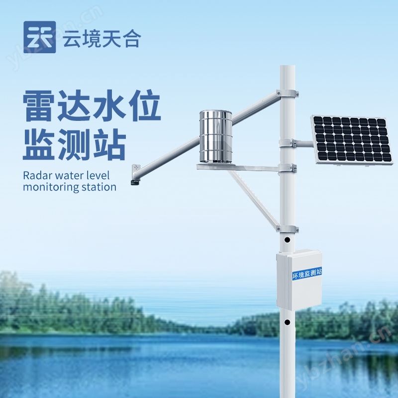 河流水位监测系统