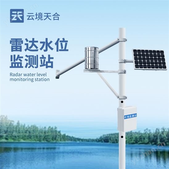 河流水位監(jiān)測系統(tǒng)