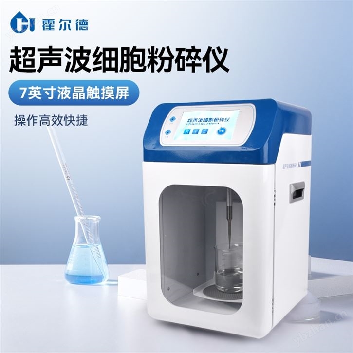 超声波细胞破碎仪