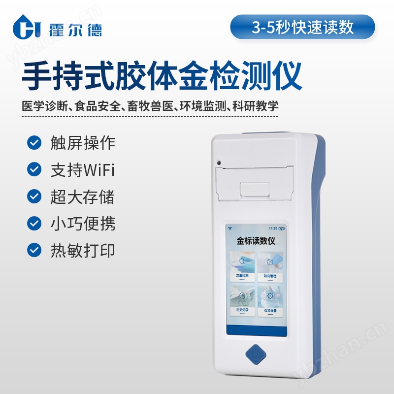 膠體金檢測儀