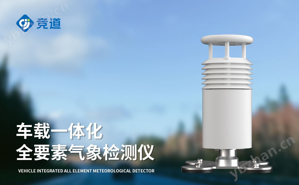 車載氣象站報(bào)價(jià)多少