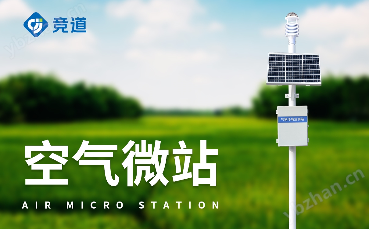 小型氣象站生產廠家