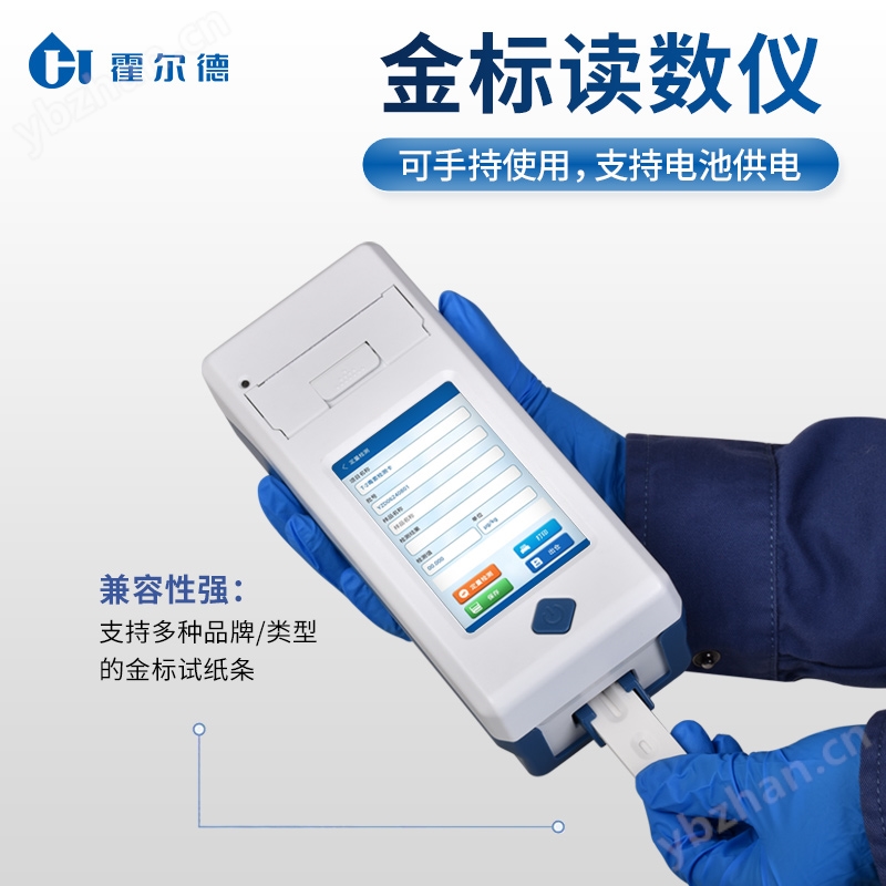 食品安全膠體金檢測儀