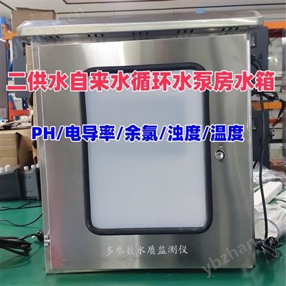 二供水飲用水循環(huán)水多參數(shù)水質(zhì)監(jiān)測儀