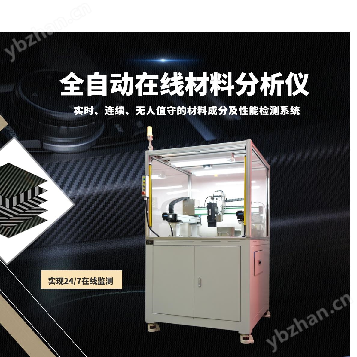 全自動在線材料分析儀金屬地礦材料檢測設備