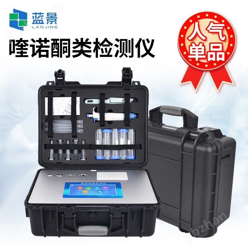 喹諾酮類檢測儀