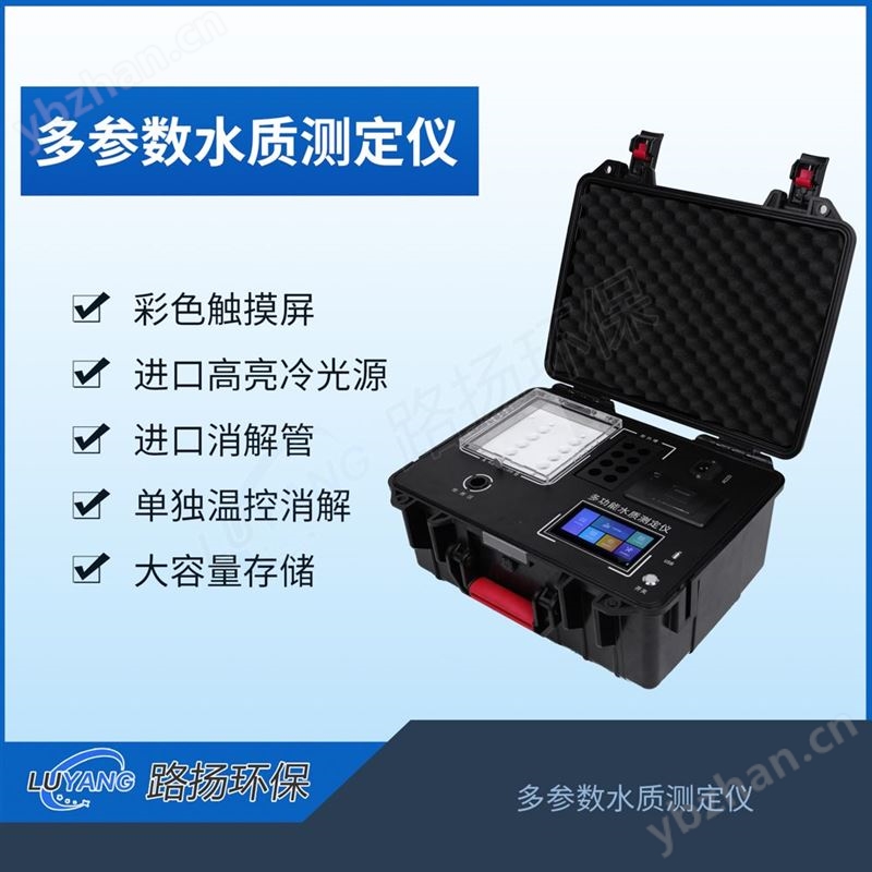 LY-5050多參數(shù)水質(zhì)測定儀