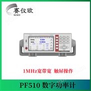 EVERFINE遠(yuǎn)方 PF510 數(shù)字功率計 基本精度0.1% 廣泛應(yīng)用于變頻器測試