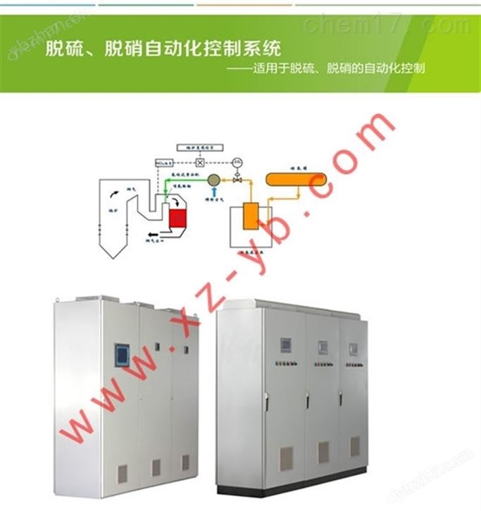脫硫、脫硝自動化智能數據控制系統