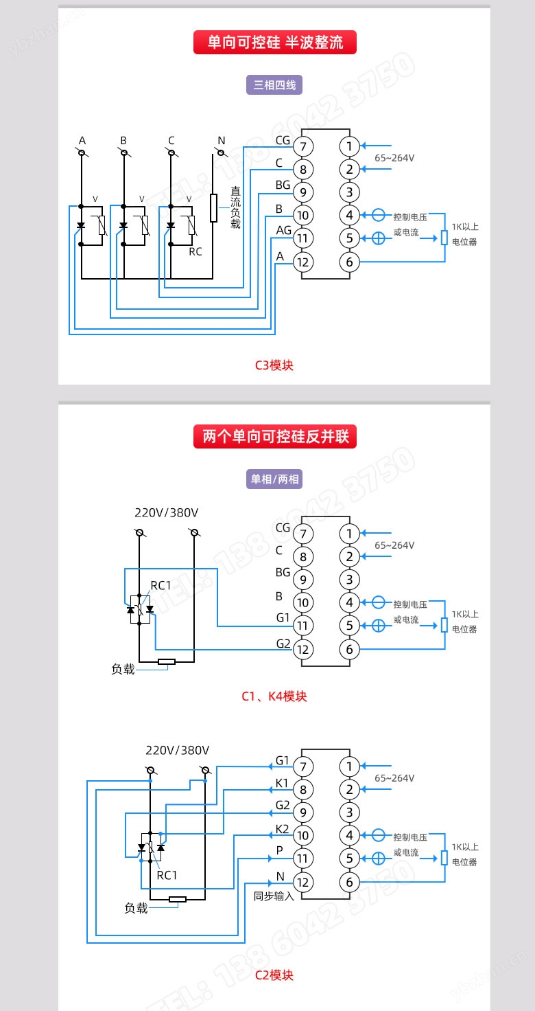 單向可控硅半波整流、兩個單向可控硅反并聯(lián)接線圖