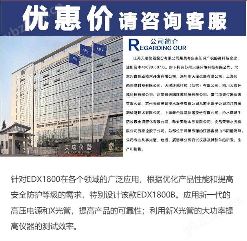 ROHS光譜測試儀