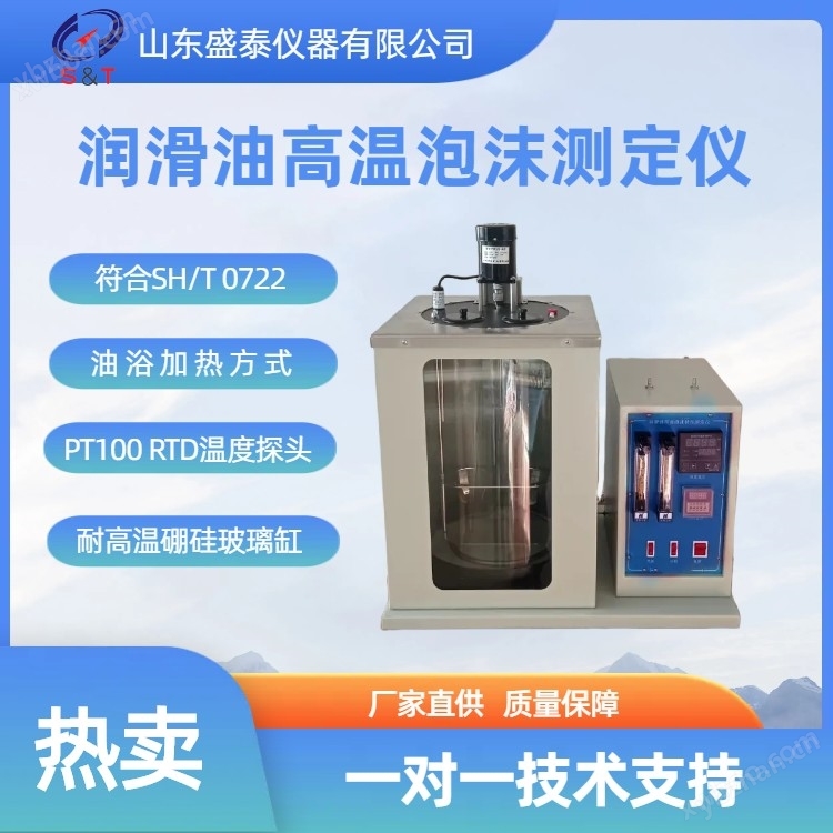 高溫泡沫特性測試儀