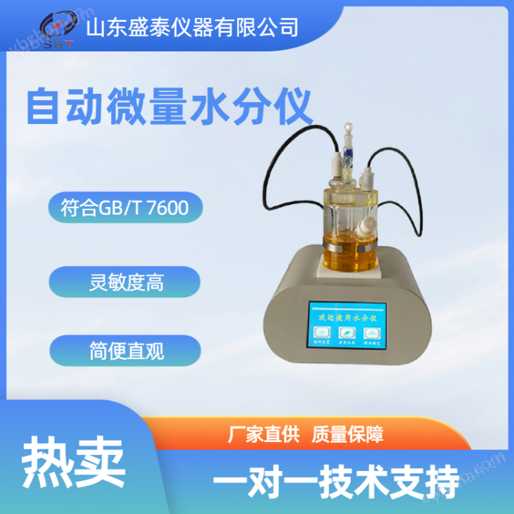 自動微量水分儀