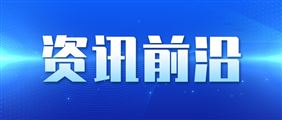 我国自研高电压标准互感器成30余国国际比对核心标尺