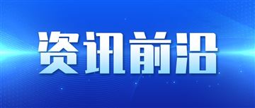 我国自研高电压标准互感器成30余国国际比对核心标尺