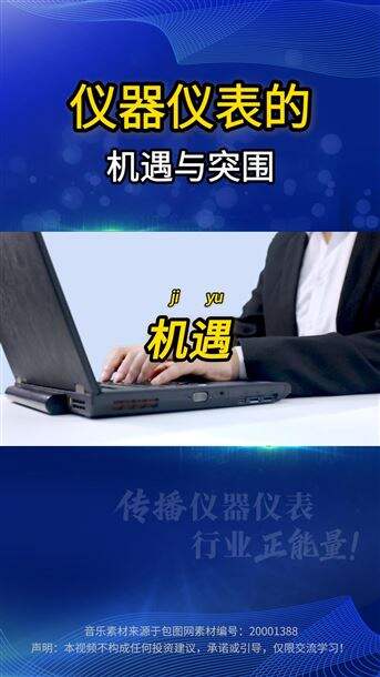 仪器仪表的机遇与挑战