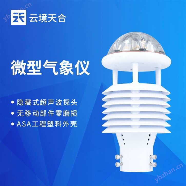 網(wǎng)格化監(jiān)測氣象傳感器