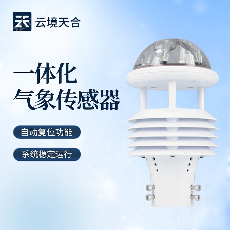 網格化監測氣象傳感器