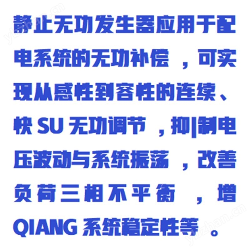 SVG低压静止无功发生装置库号：M411053