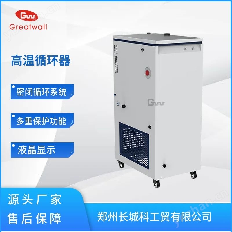 高温循环器SY-200-200