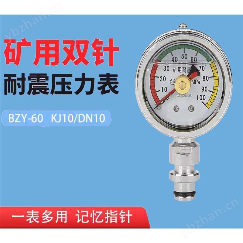 矿用耐震压力表、双针压力表扬州鑫博