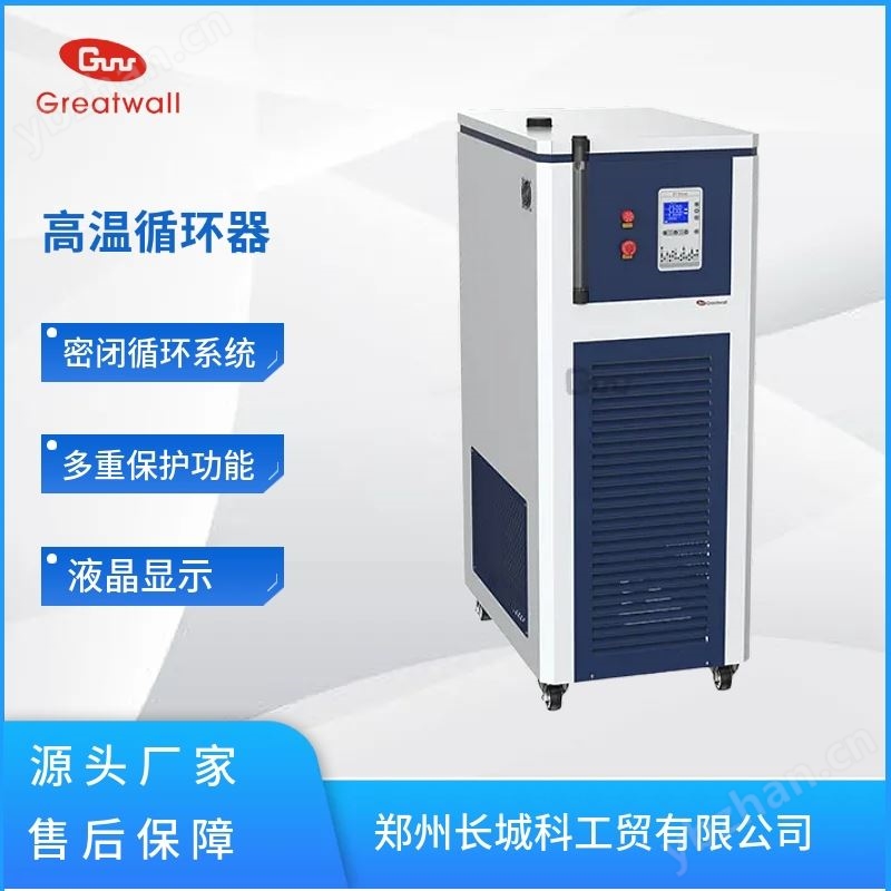 高温循环器SY-200-200