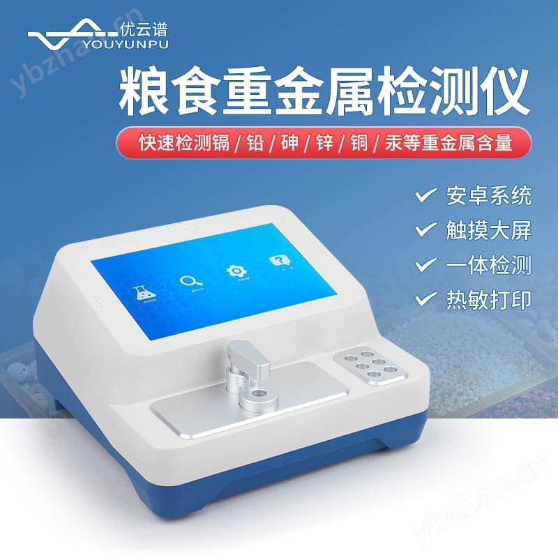 大米无机砷检测仪