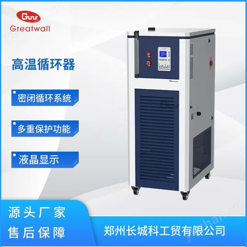 高温循环器SY-200-200