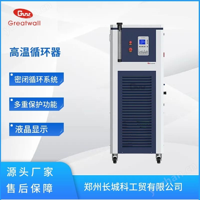 高温循环器SY-200-200