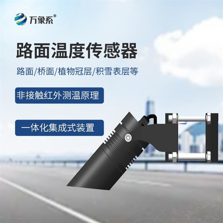 紅外溫度傳感器