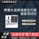 骨磨头连接强度及刃部强度测试仪 介绍说明