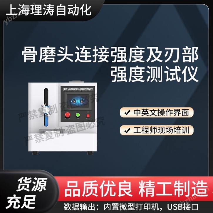 骨磨头连接强度及刃部强度测试仪 介绍说明