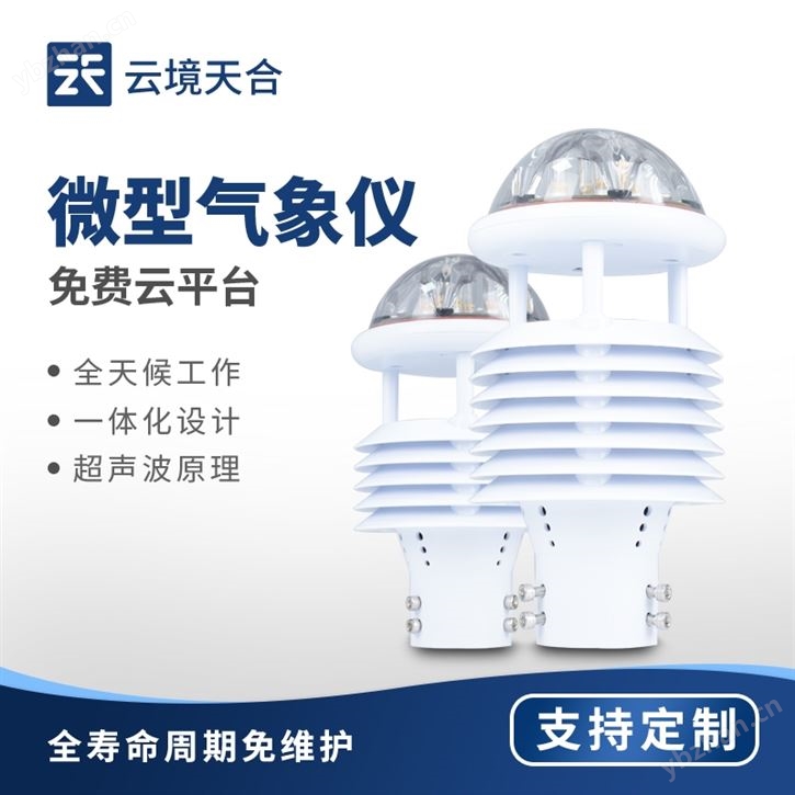 九要素气象传感器