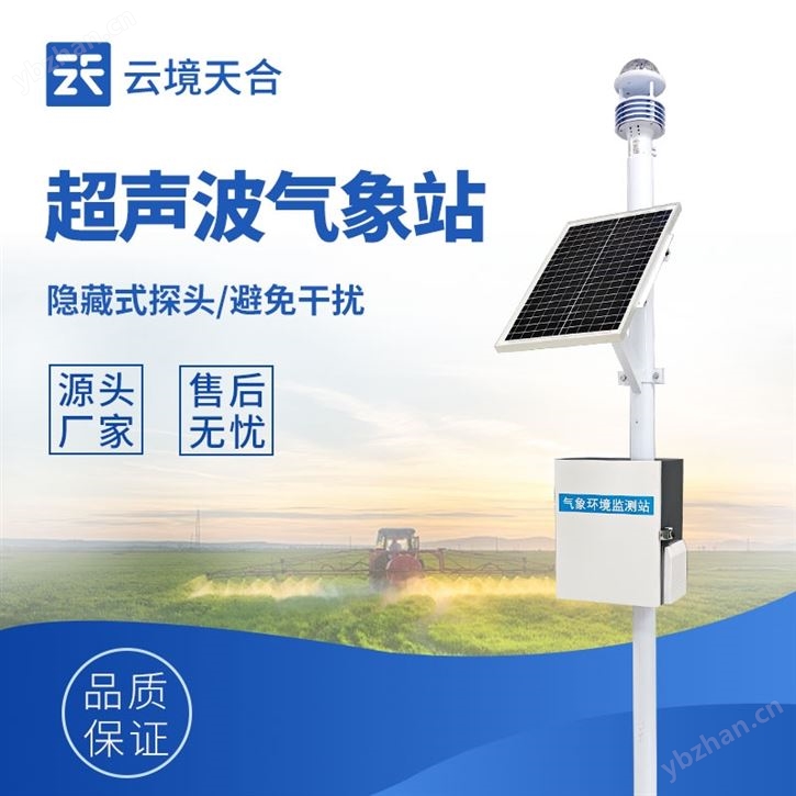 超声波农业气象站