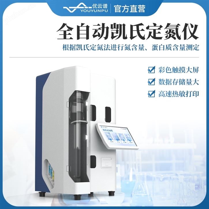 凯氏定氮法仪器