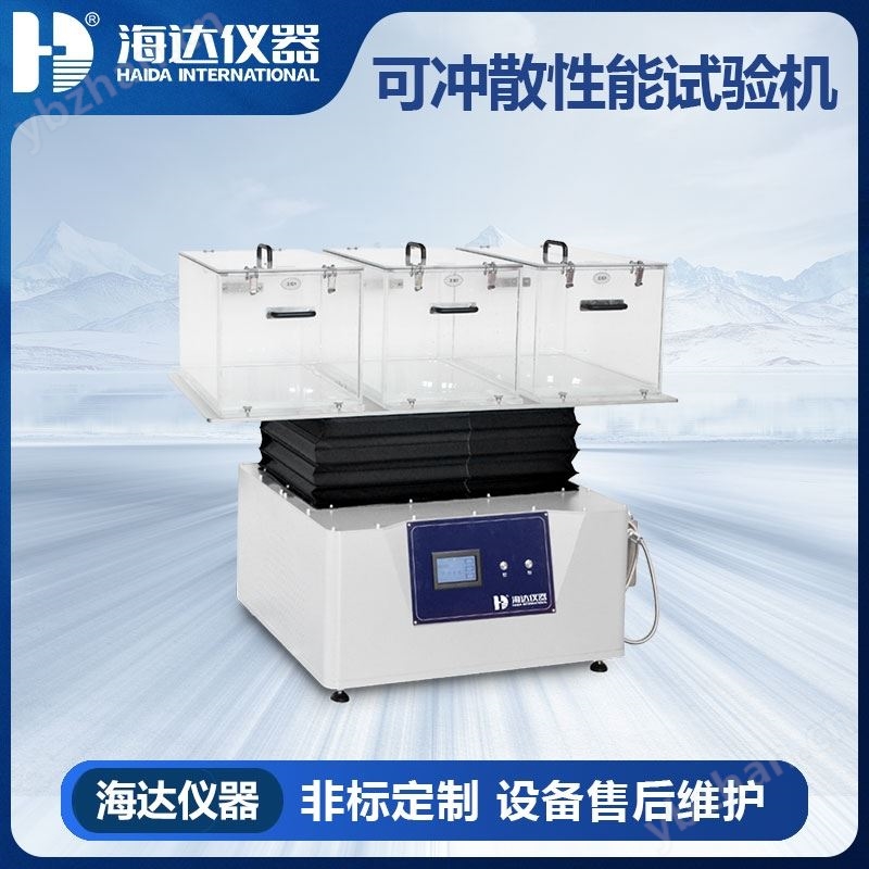 可冲散性能试验机
