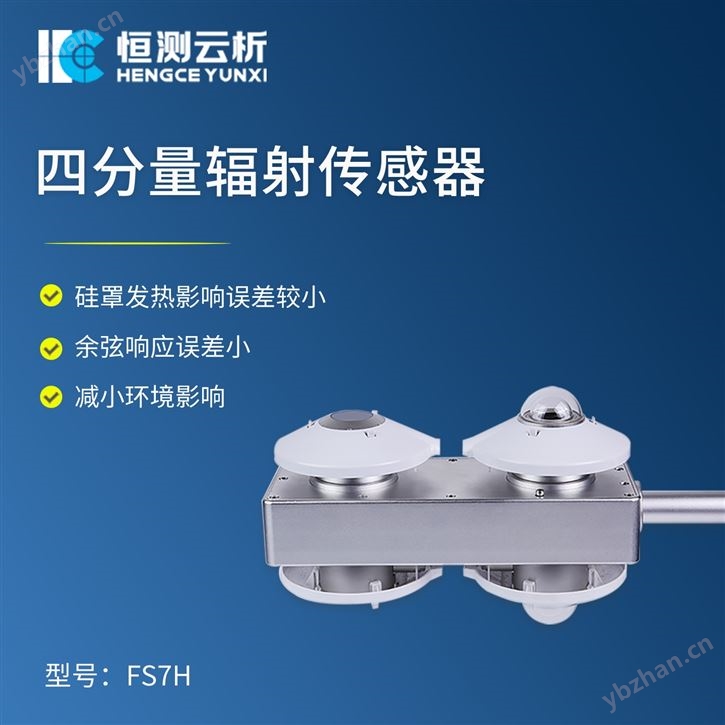 四分量輻射傳感器
