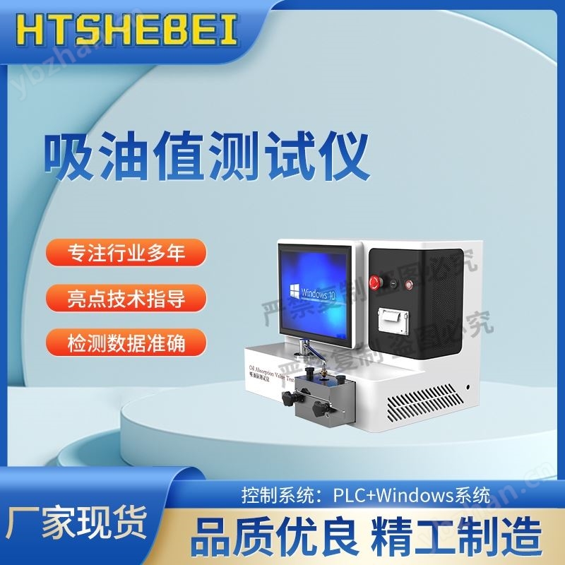 替代进口吸油值测试仪   性能参数