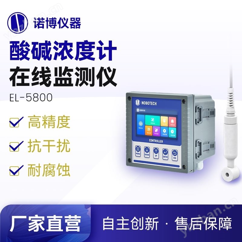 酸碱浓度计水质分析仪