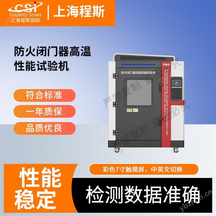 防火閉門器高溫性能試驗(yàn)機(jī) 檢測(cè)準(zhǔn)確