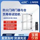 防火门闭门器与合页寿命试验机 测试稳定