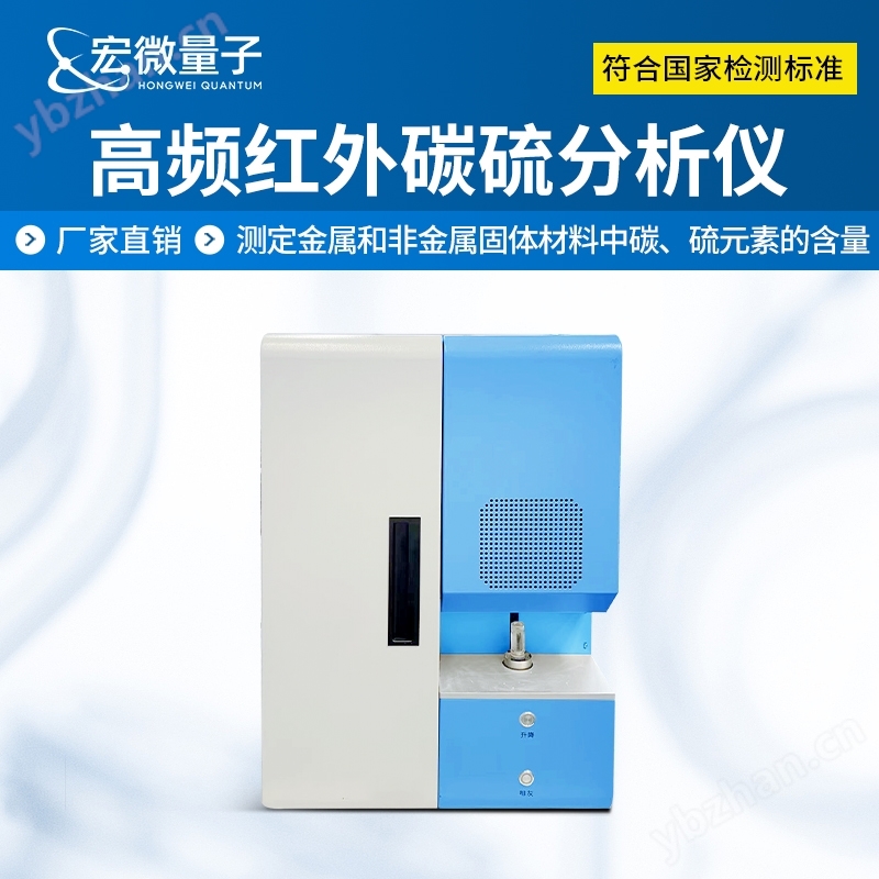 高頻紅外碳硫分析儀