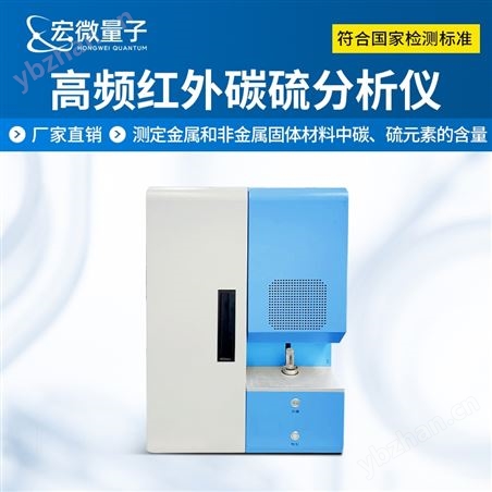 高频红外碳硫分析仪