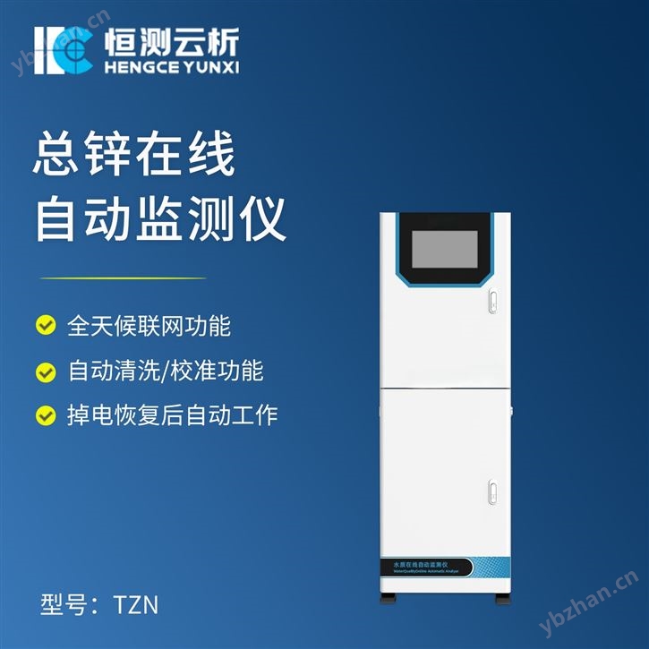 總鋅在線自動(dòng)監(jiān)測(cè)儀