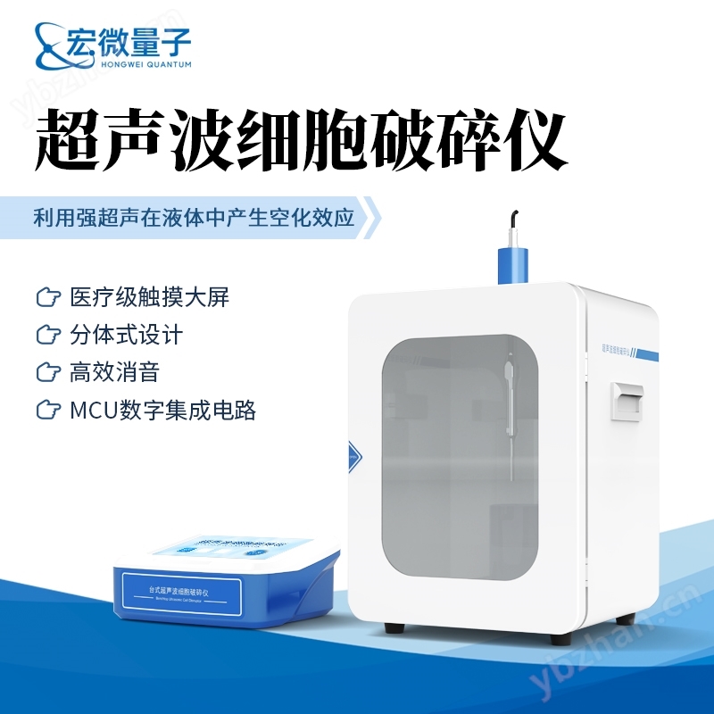 分體式超聲波細胞破碎儀
